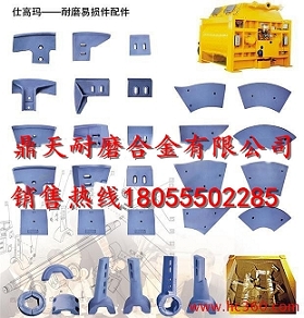 仕高瑪180站攪拌機(jī)中葉片、側(cè)葉片、兩端襯板銷售處
