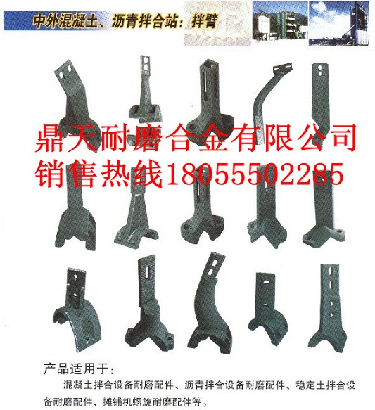 阜新恒泰2000雙臥軸攪拌機(jī)底襯板、攪拌葉片、攪拌臂現(xiàn)貨直銷