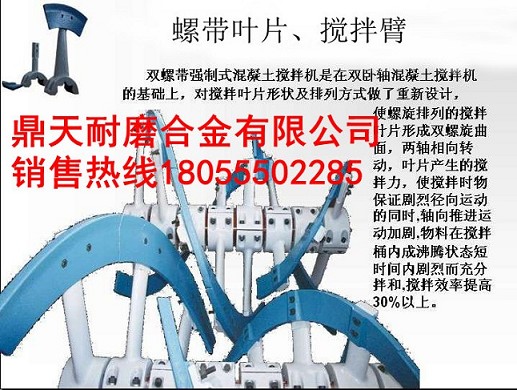 泉州博德3000型攪拌機(jī)側(cè)進(jìn)給螺旋葉片、攪拌臂，拌缸襯板生產(chǎn)廠家