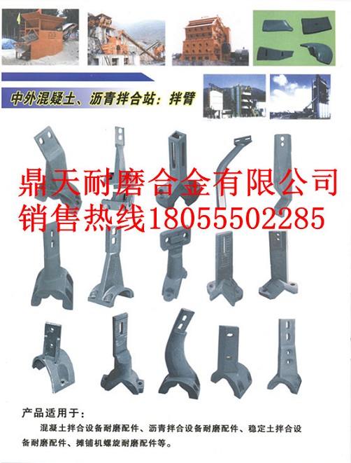 四川現(xiàn)代3000攪拌主機中拌葉、側(cè)葉片、攪拌臂供應處