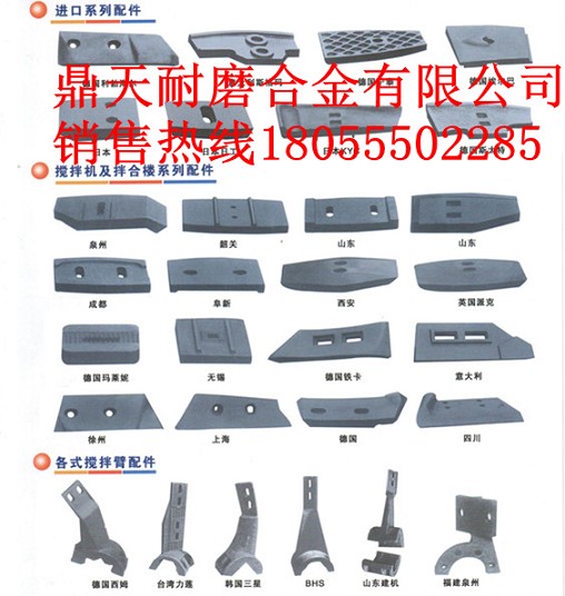 四川現(xiàn)代2方攪拌機中葉片、側(cè)葉片、兩端襯板批發(fā)價