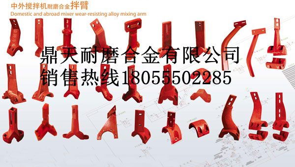 鎮(zhèn)江華晨華通攪拌機(jī)側(cè)襯板、鎮(zhèn)江華晨華通拌葉片、攪拌臂制造商