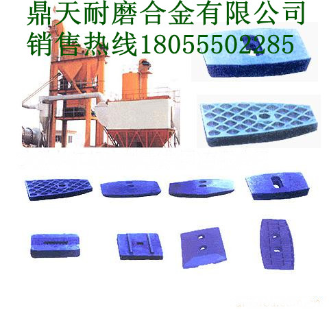 瑞士阿曼2000瀝青拌合機(jī)耐磨襯板、高鉻合金葉片供應(yīng)廠家
