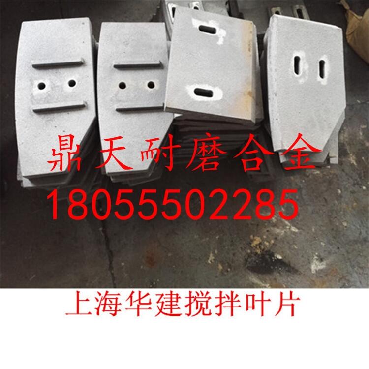 上海華建攪拌機葉片 上海華建攪拌機配件耐磨葉片 攪拌臂供應處