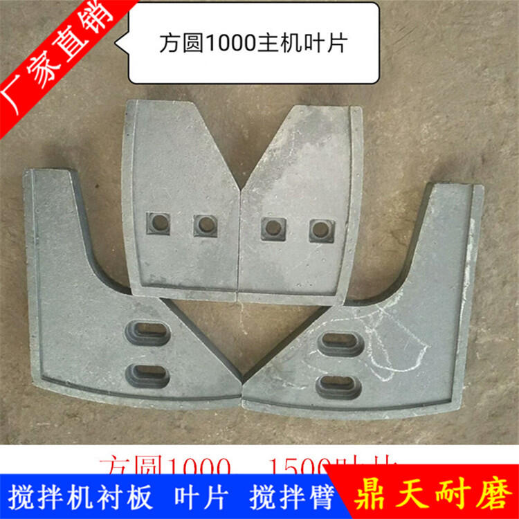 佛山誠(chéng)力攪拌機(jī)葉片1500型90站1.5方攪拌襯板邊襯板攪拌臂 攪拌站配件