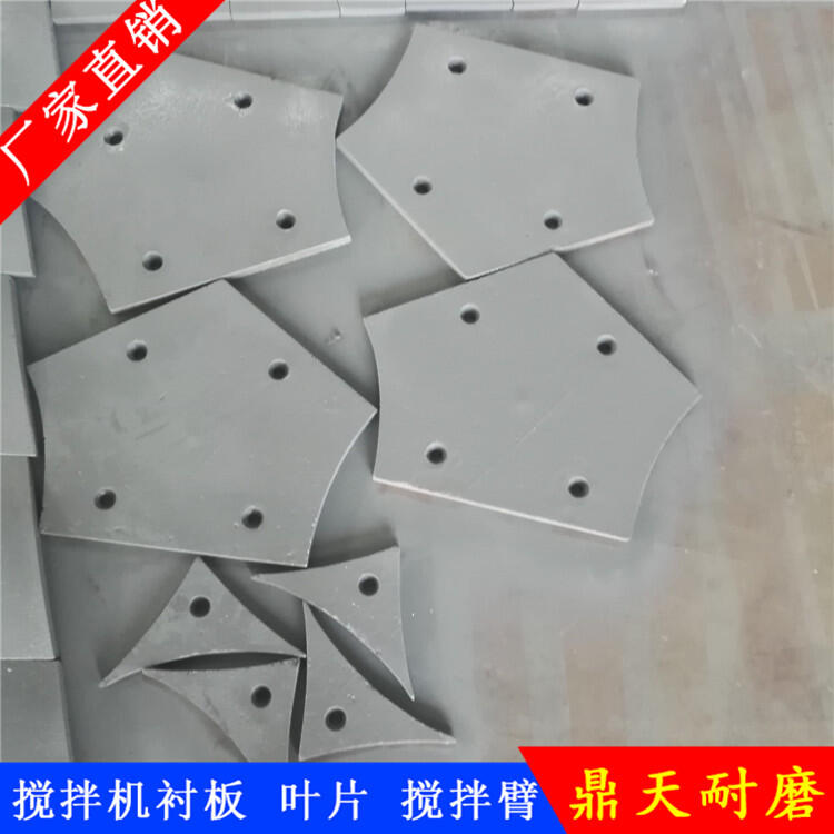 成都金瑞德陽祥龍攪拌機(jī)葉片1.5方耐磨攪拌襯板中葉片攪拌臂配件廠家